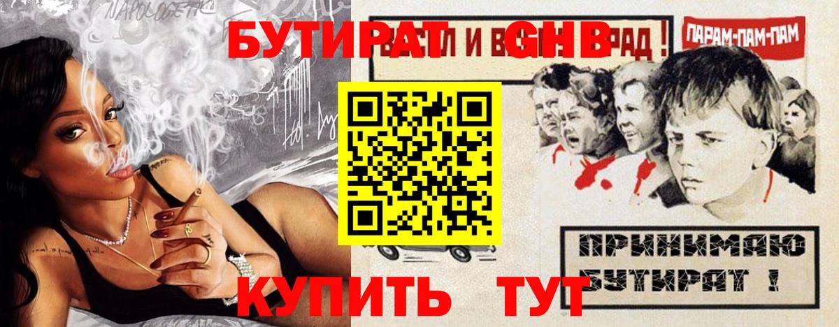 Бутират  БУТИРАТ Butirat  Вход с VPN  Верхний Уфалей 