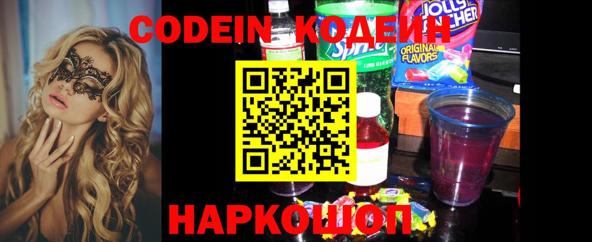 Кодеин напиток Lean (лин)  цена наркотик  Верхний Уфалей  Вход с VPN 