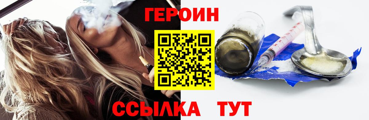 Героин  Героин белый  Вход с VPN  Верхний Уфалей 
