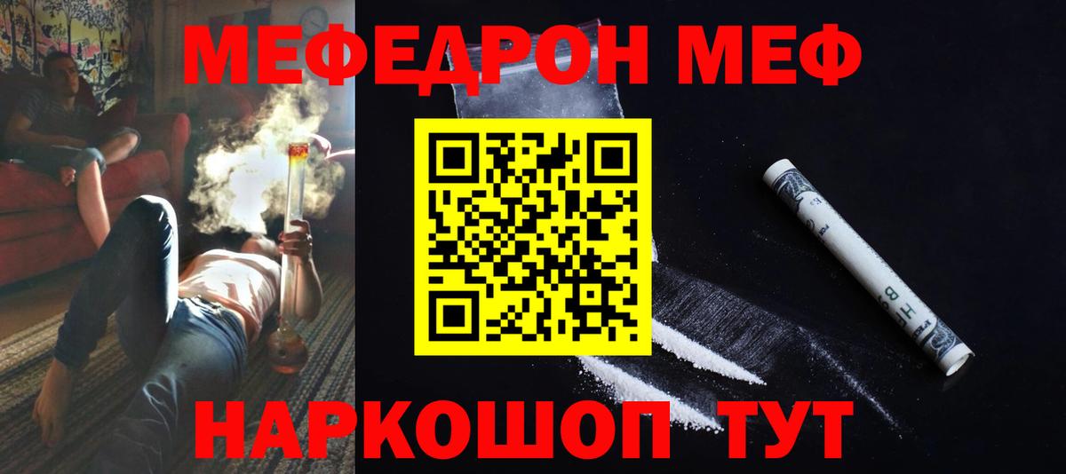 Меф мука  МЕФ кристаллы  Вход с VPN  Верхний Уфалей 