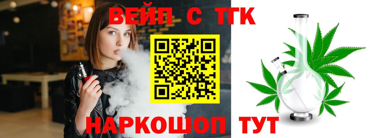 ТГК вейп с тгк Верхний Уфалей